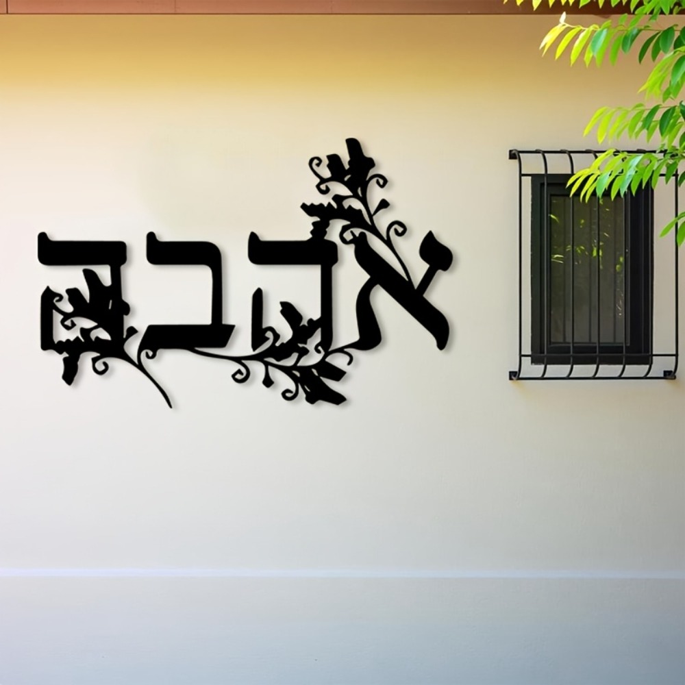 CIFBUY Iron Wall Art Hebrew Le - Art & Craft Paper For Kids review and price