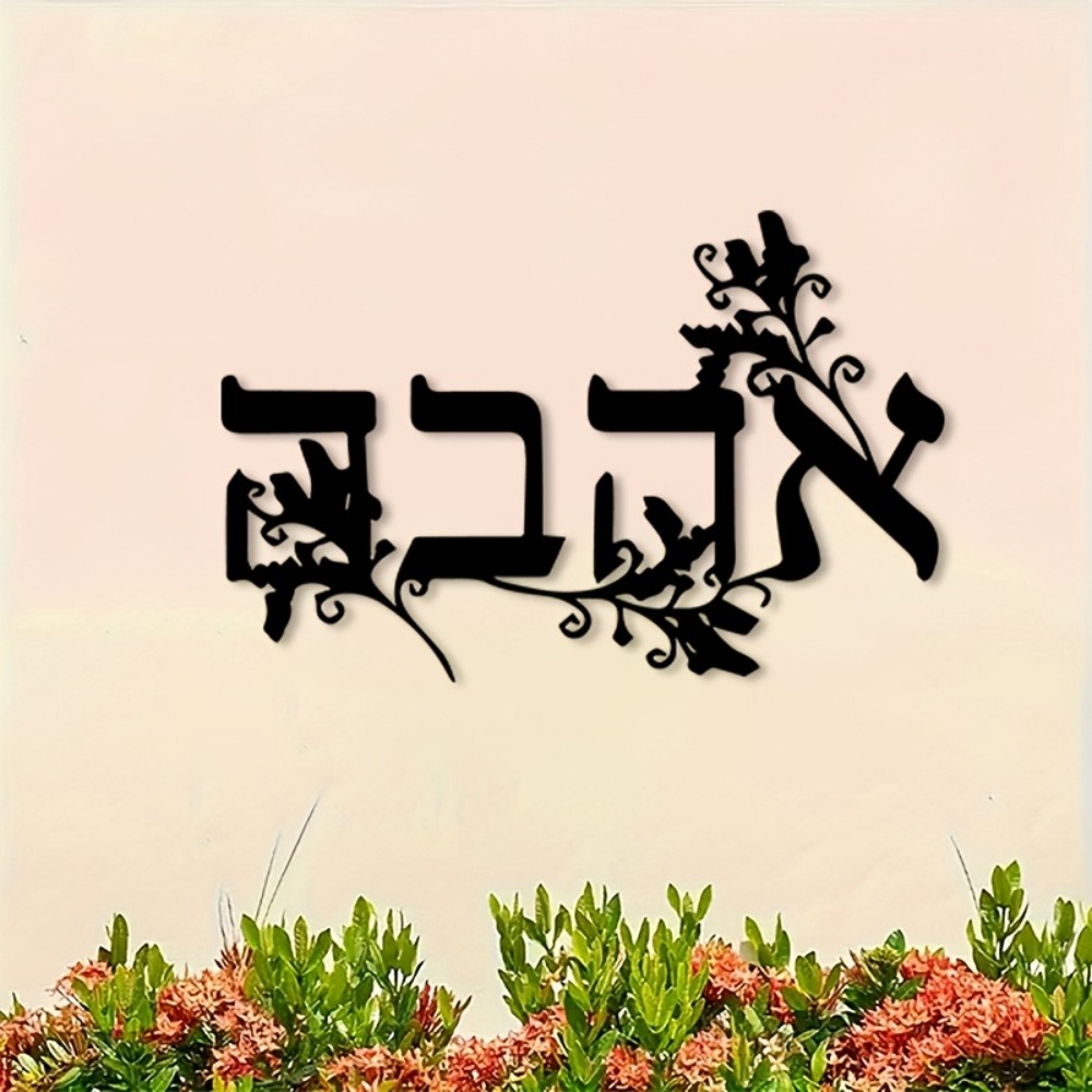 CIFBUY Iron Wall Art Hebrew Le - Art & Craft Paper For Kids review and price